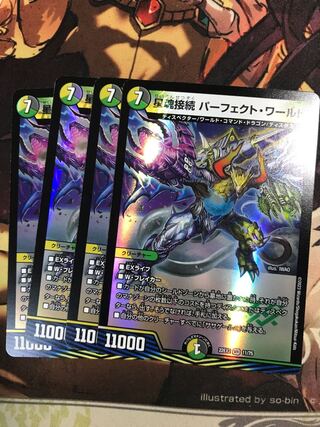 Hoshi Soul Connection Perfect World VR 11/75