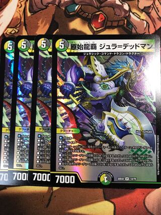 原始龍覇 ジュラ=デッドマン VR 12/75