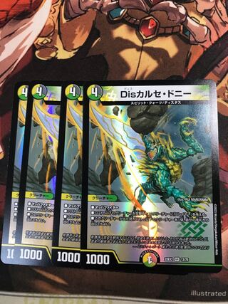 Dis calce donnie VR 13/75