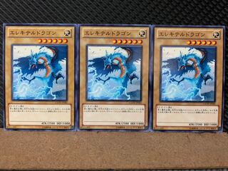 【ぽぽたん】遊戯王 9264 エレキテルドラゴン 3枚 ノーマル