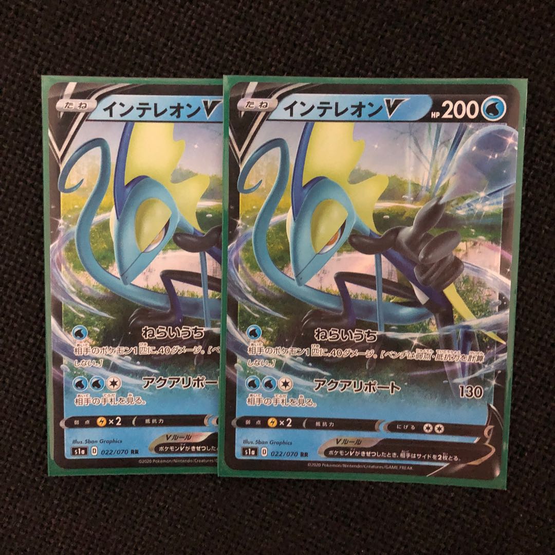 インテレオンV2枚セット