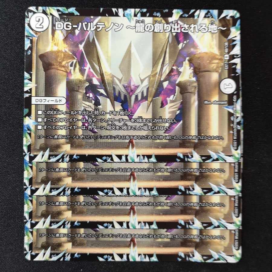 DG-Parthenon - The Land of the Dragon's Creation - R 48/138