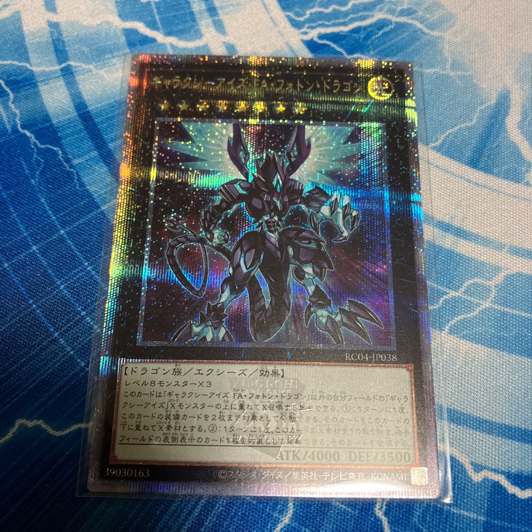 Galaxy-Eyes Full Armor Photon Dragon QSE JP038