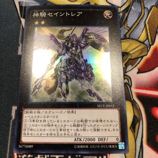 遊戯王　神騎セイントレア　スーパー