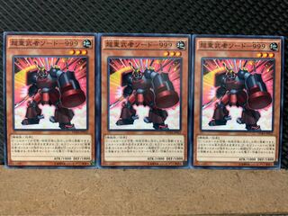 【ぽぽたん】遊戯王 9242 超重武者ソード-999 3枚 ノーマル
