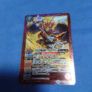 バトスピ　戦国龍ソウルドラゴン　PSA10 　激レア バトスピ 戦国龍ソウルドラゴン - メルカリ