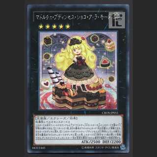 ★ぽんぷぅ様専用★マドルチェ・プディンセス・ショコ・ア・ラ・モード【エクセ】シークレット 他/管理:MY0866