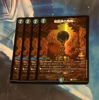 4 copies of the Demonic Formation of the Earth Dragon God cs promo 4枚