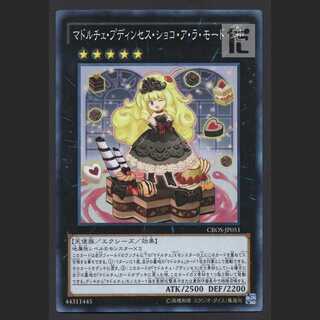 マドルチェ・プディンセス・ショコ・ア・ラ・モード【エクセ】スーパー/管理:MY0865