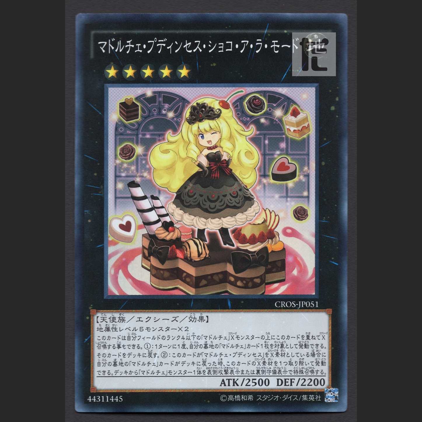 Madolche Puddingcess Chocolat-a-la-Mode [Near] Super/Managed by MY0864