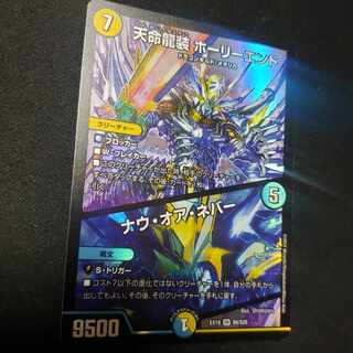 2 copies of Tetsuto-sama's exclusive 2-card Tenmei Ryuusou Holy End/Now or Never