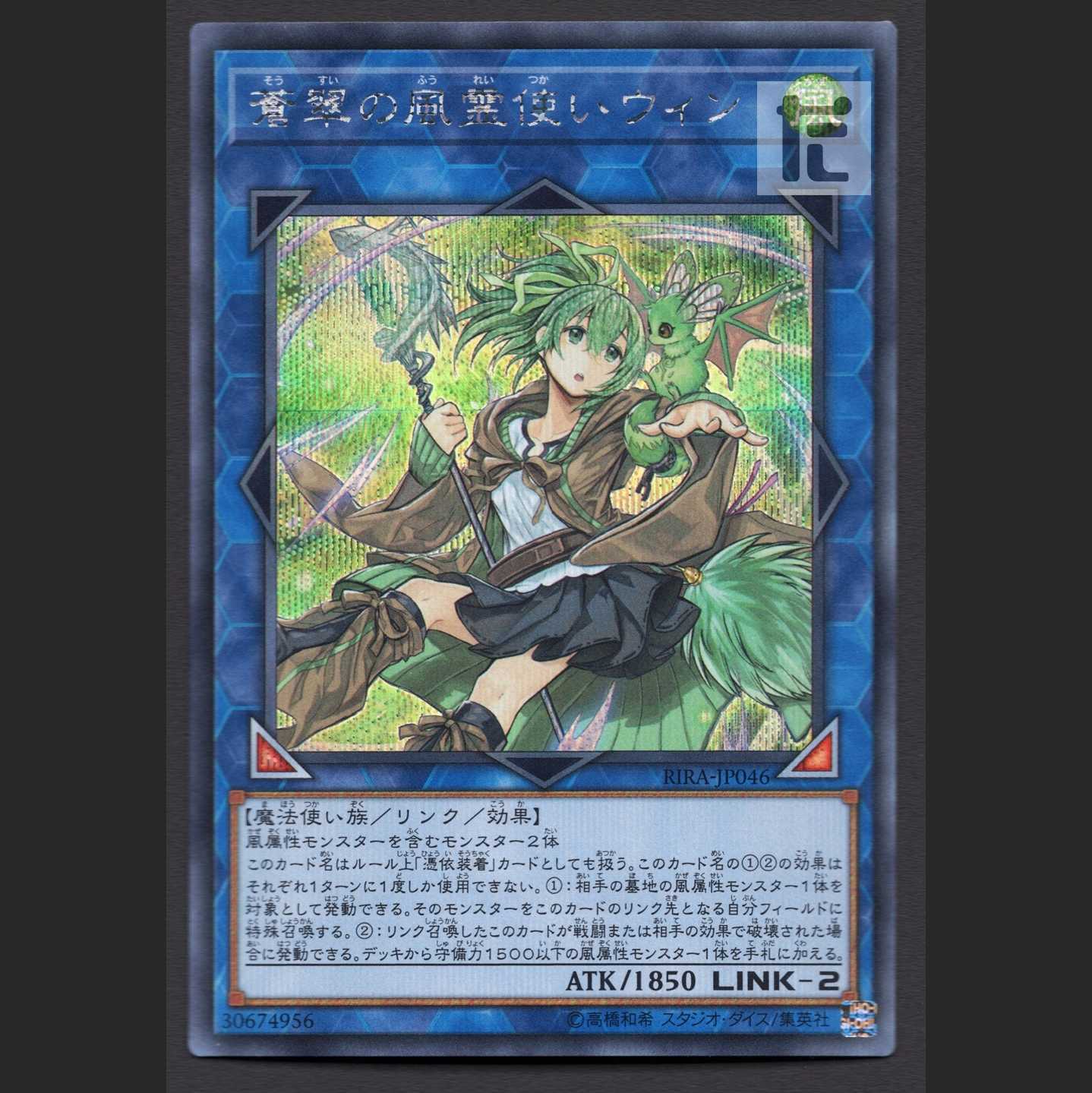 Wynn the Wind Charmer, Verdant [near] Secret/Managed by MY0861