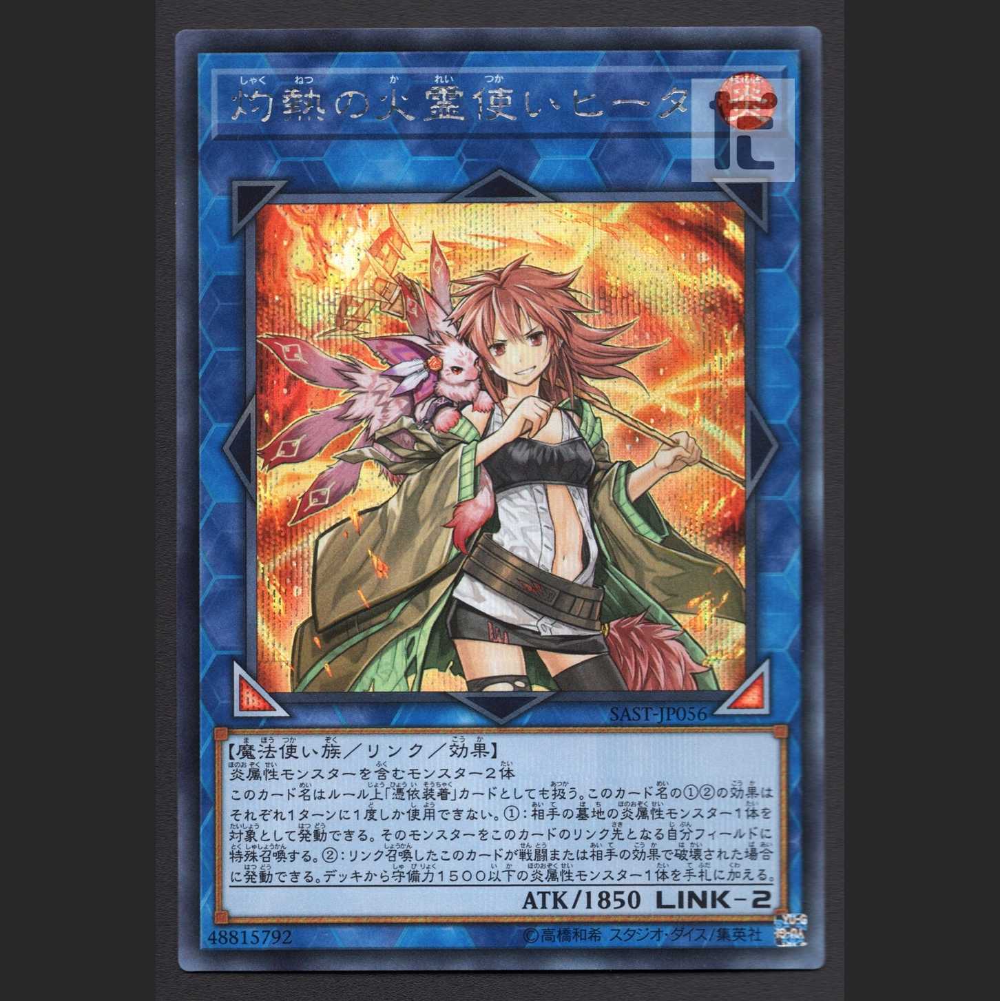 Hiita the Fire Charmer, Ablaze [near] Secret/Control: MY0860