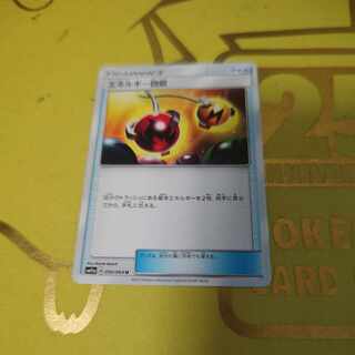 Energy Retrieval U 050/064