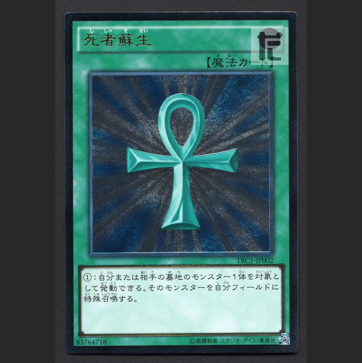 Monster Reborn [near] relief / Management:MY0855