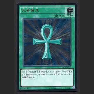 死者蘇生【ニア】レリーフ/管理:MY0855