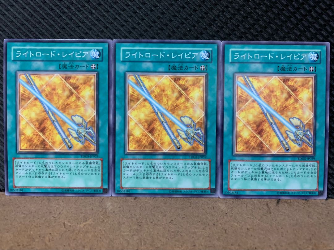 【ぽぽたん】遊戯王 9235 ライトロード・レイピア 3枚 ノーマル