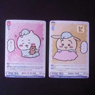 ねちゃった ちいかわ/ねれない うさぎ RR 2枚セット/管理:MS0394