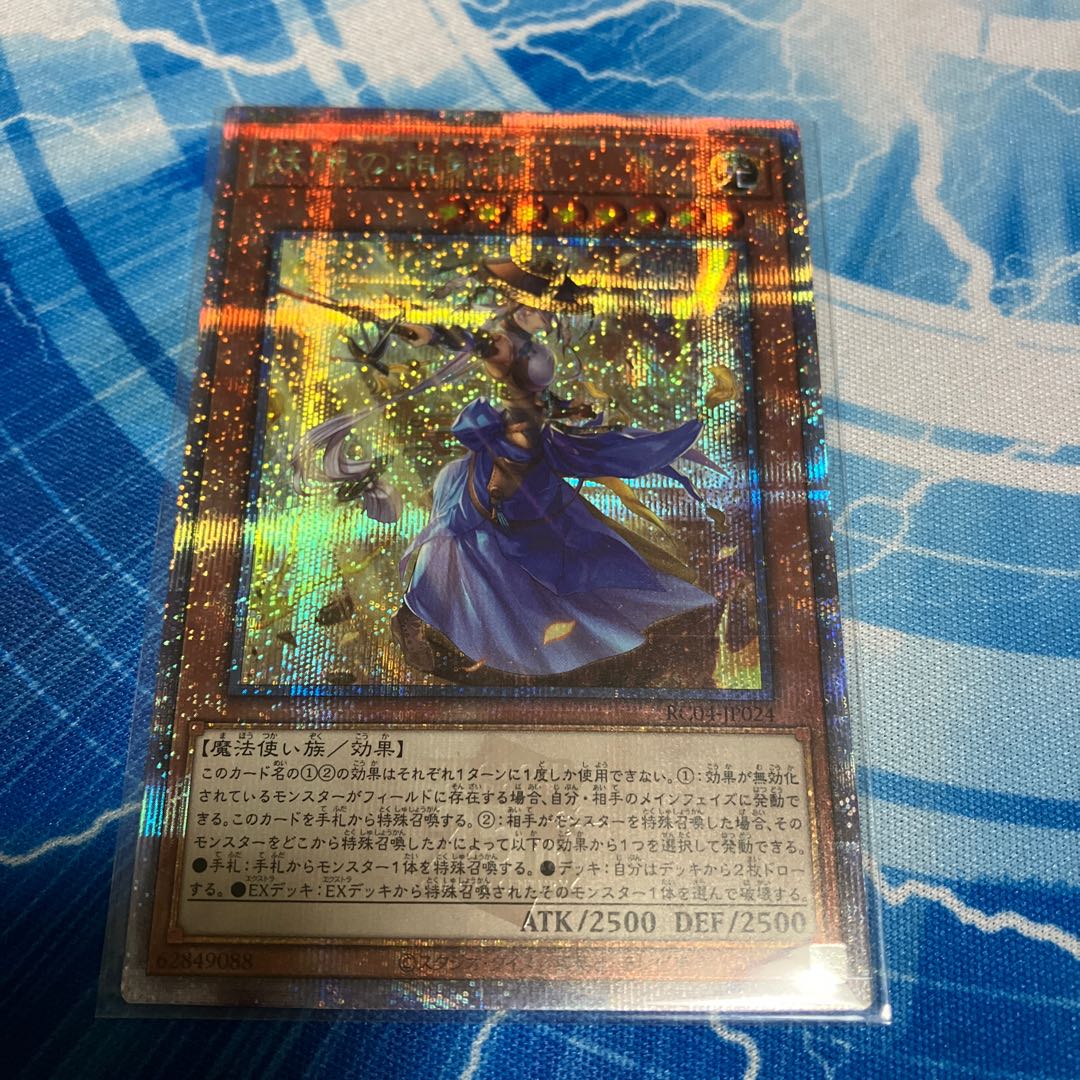 The Iris Swordsoul QSR