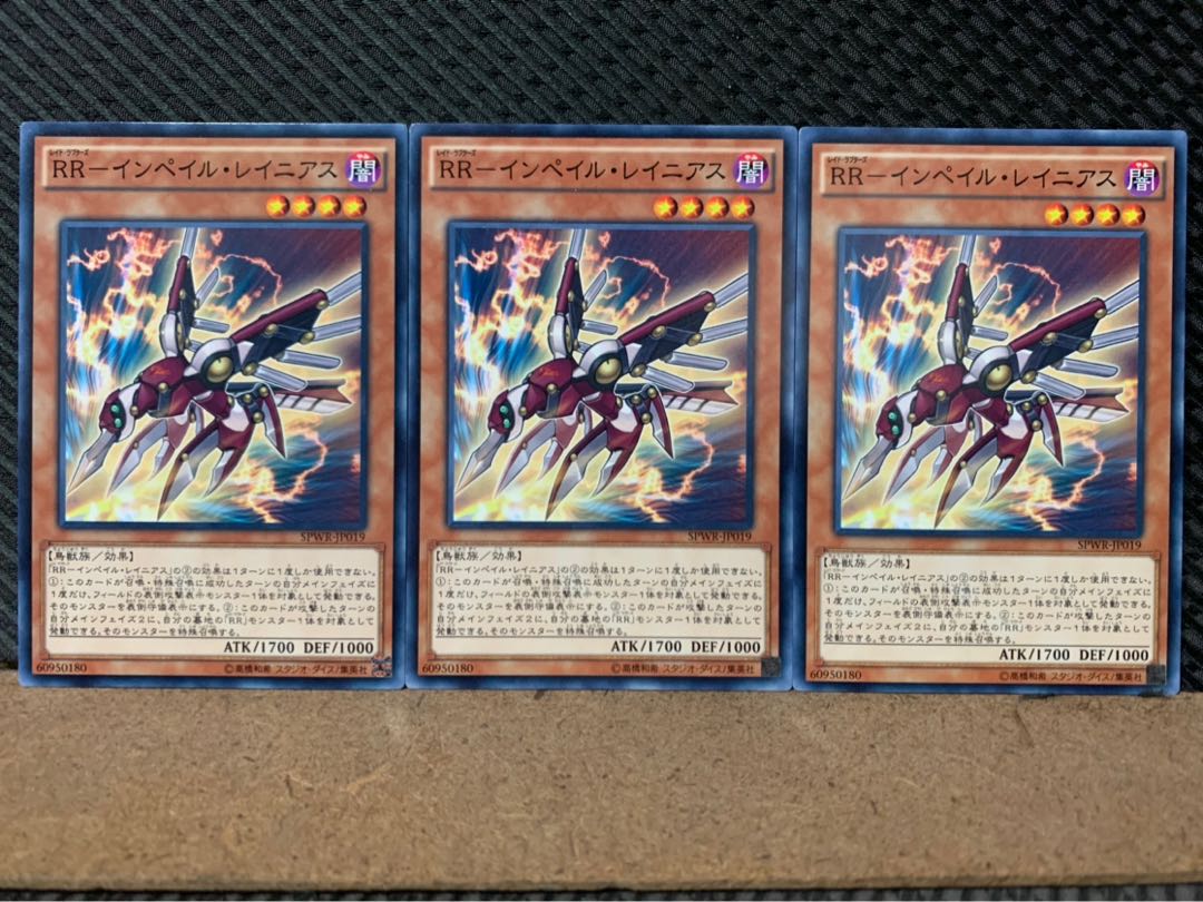 【ぽぽたん】遊戯王 9229 RR-インペイル・レイニアス 3枚 ノーマル
