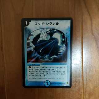 ゴッド・シグナル