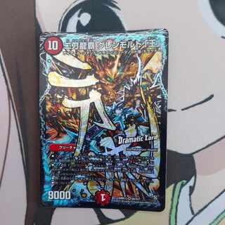 二刀龍覇 グレンモルト「王」(Dramatic Card) VR 4d/55