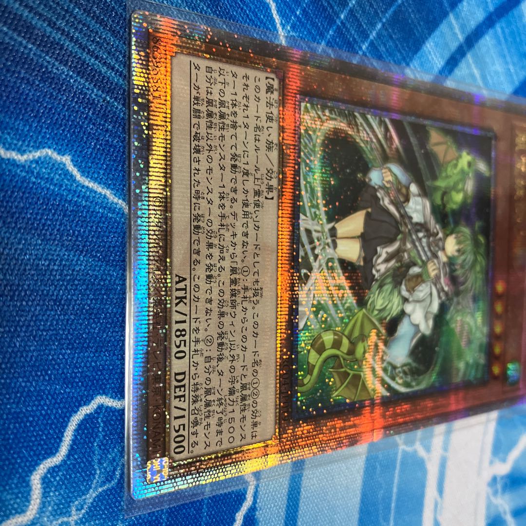 Wynn the Wind Channeler QSE JP019