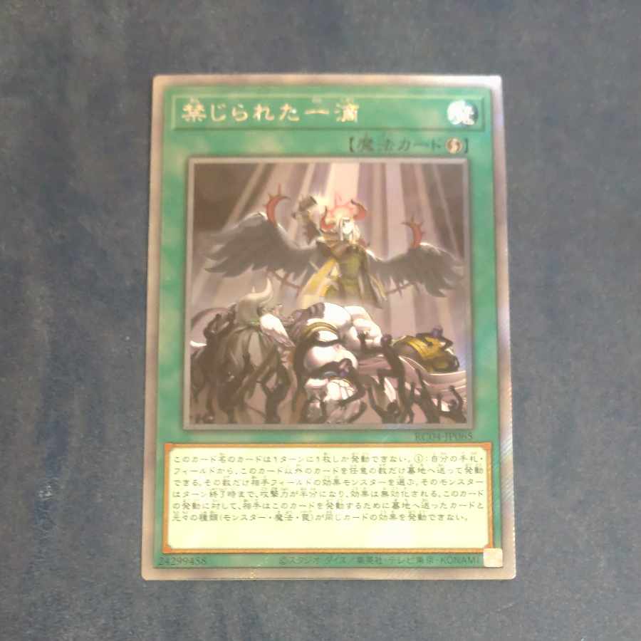 Forbidden Droplet EXSE JP065