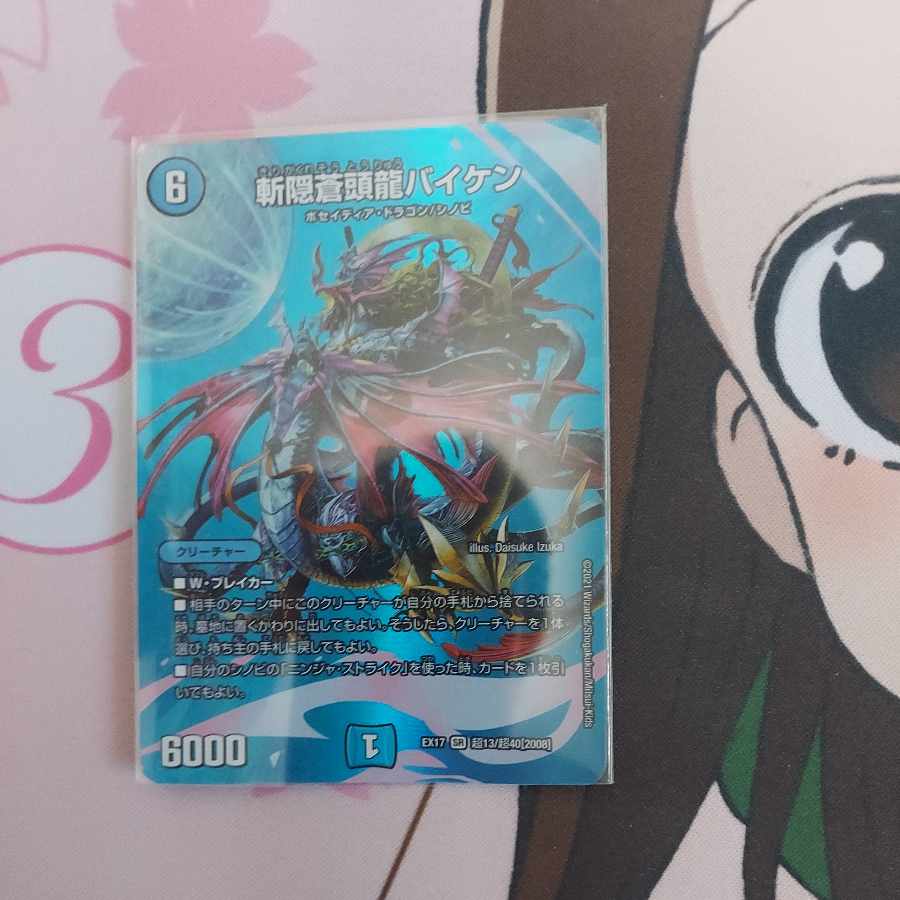 Zan'yaku Sotouryu Baiken SR Psychic13/Psychic40 [2008].