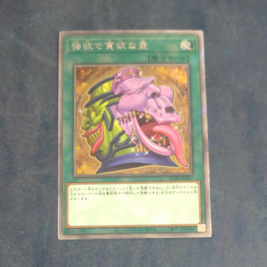 Sold] Pot of Desires EXSE JP057+Summon Limit+Soul Hunter [Mokurindo]. 1枚