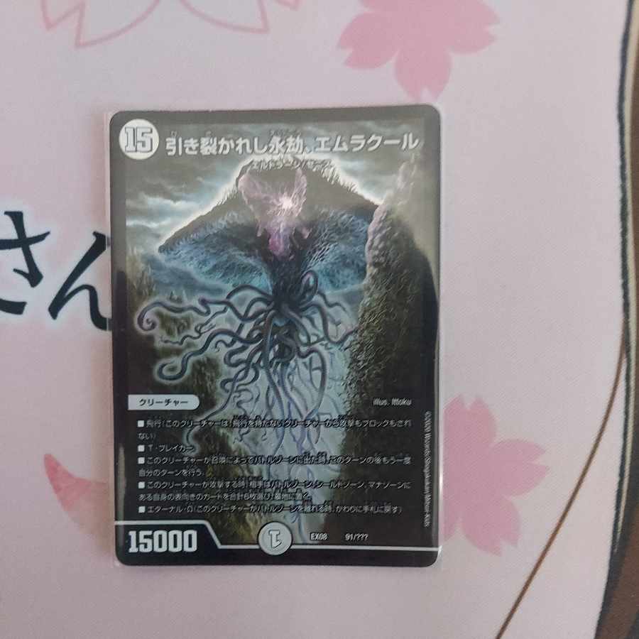 初期  引き裂かれし永劫、エムラクール  91/???