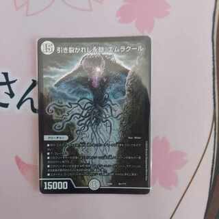 初期  引き裂かれし永劫、エムラクール  91/???