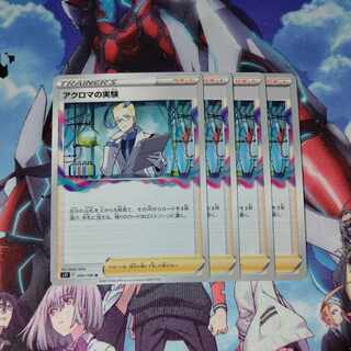 Colress Experiments U 095/100 Set of 4