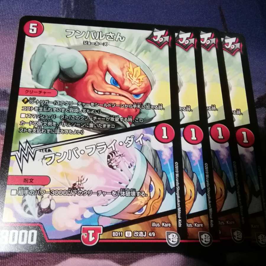 フンバルさん 4枚 アカマル