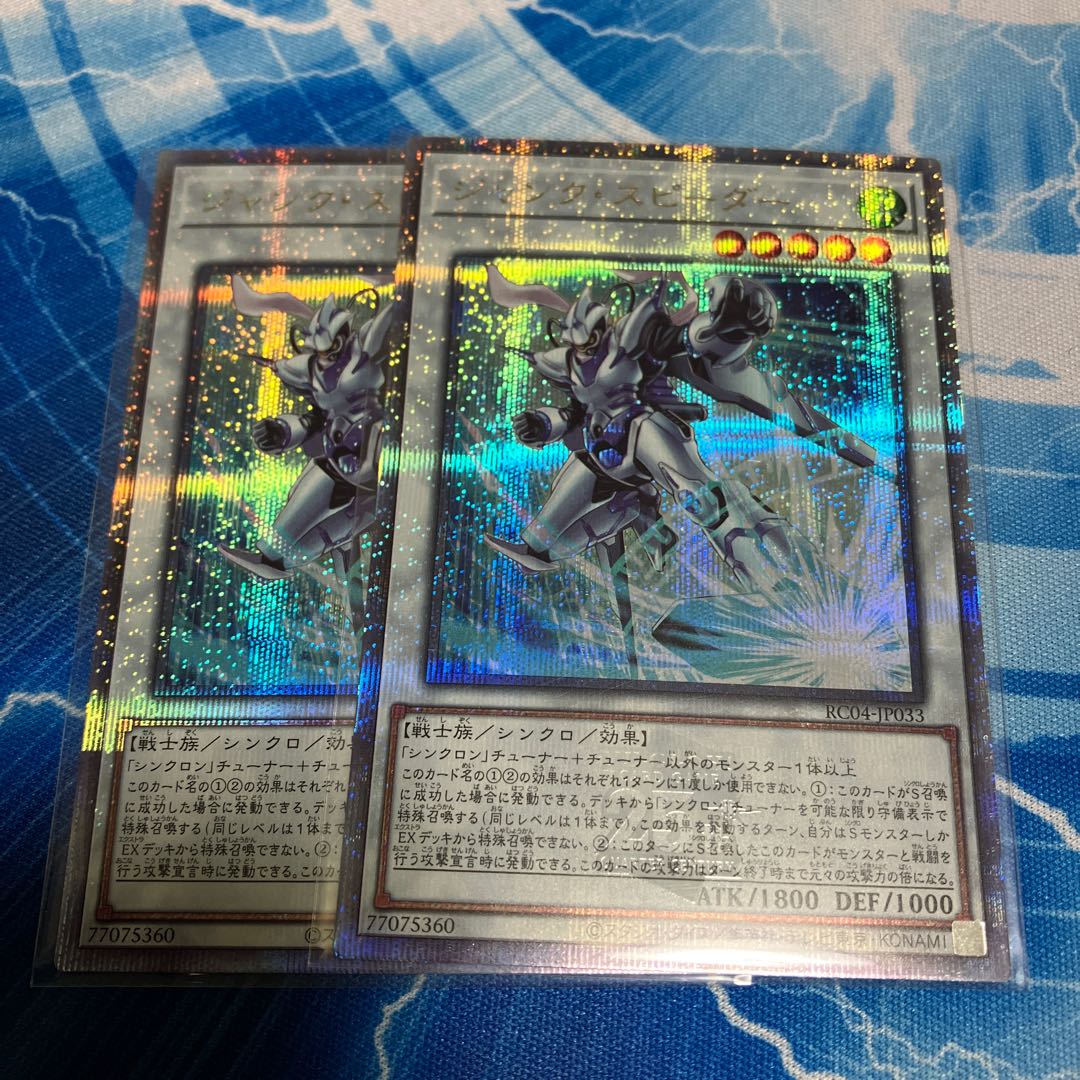 Junk Speeder QSE JP033