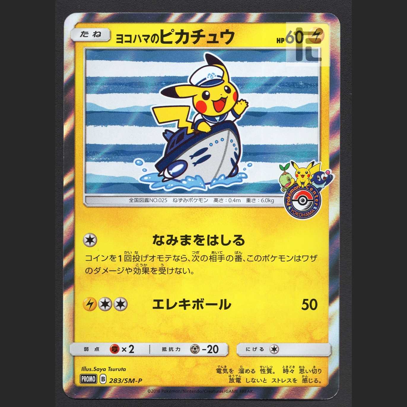 Pikachu in Yokohama [near] Promo/Control: MP3772