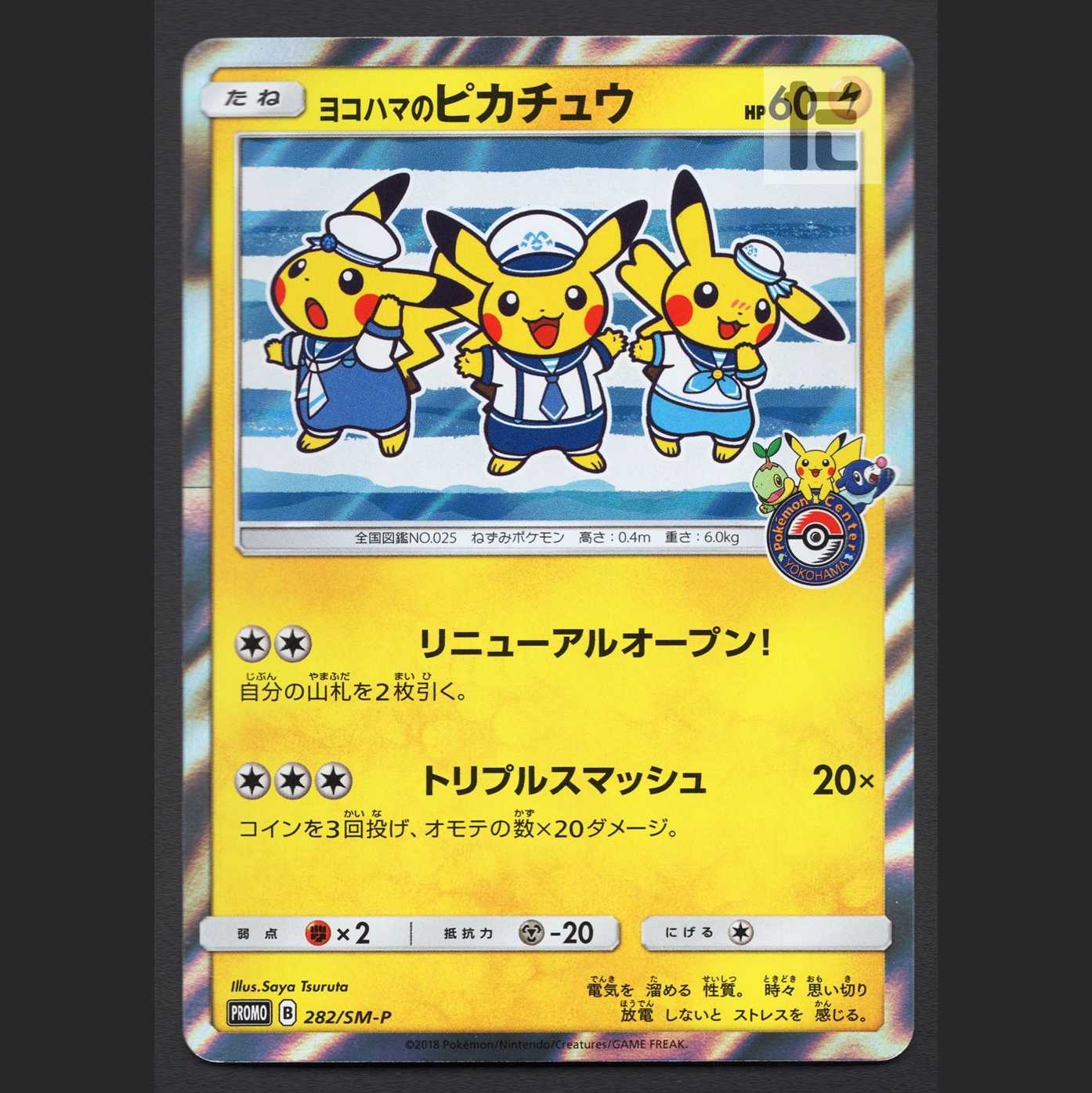 Pikachu in Yokohama [near] Promo/Control: MP3770