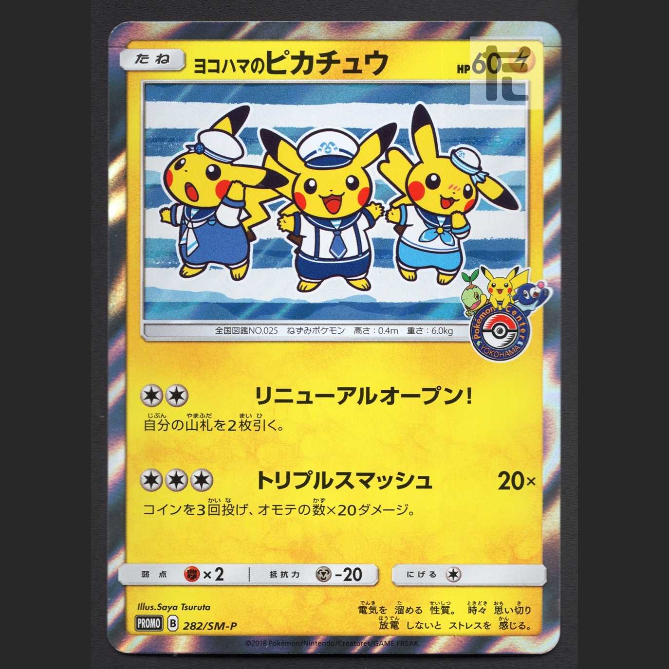 Pikachu in Yokohama [near] Promo/Management:MP3769