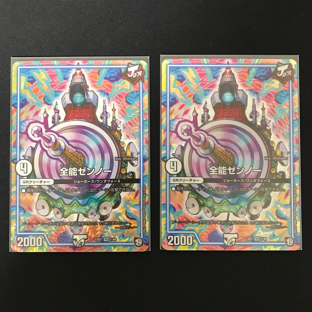 全能ゼンノー　2枚