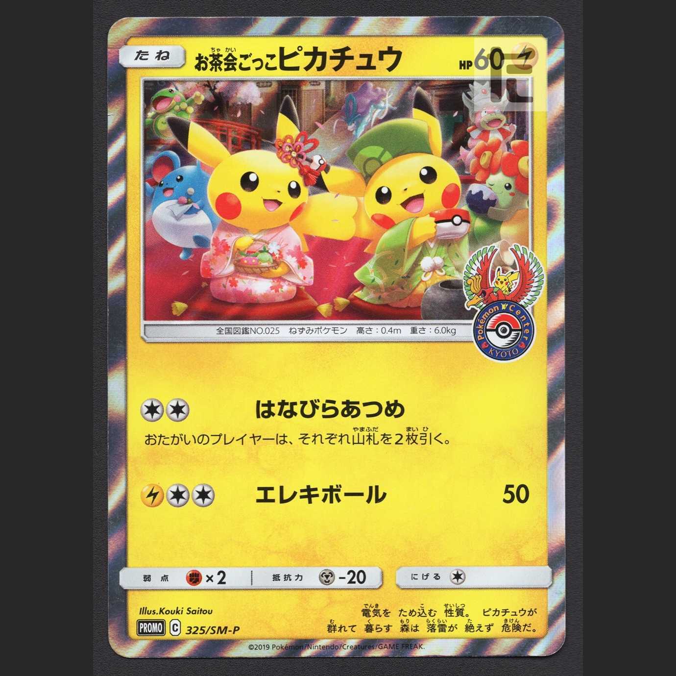 Tea Party Gokko Pikachu [Plaid] Promo/Control:MP3759
