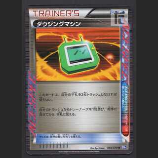 Dowsing Machine [Damage] 069/070 BW7/Administration: MP3756