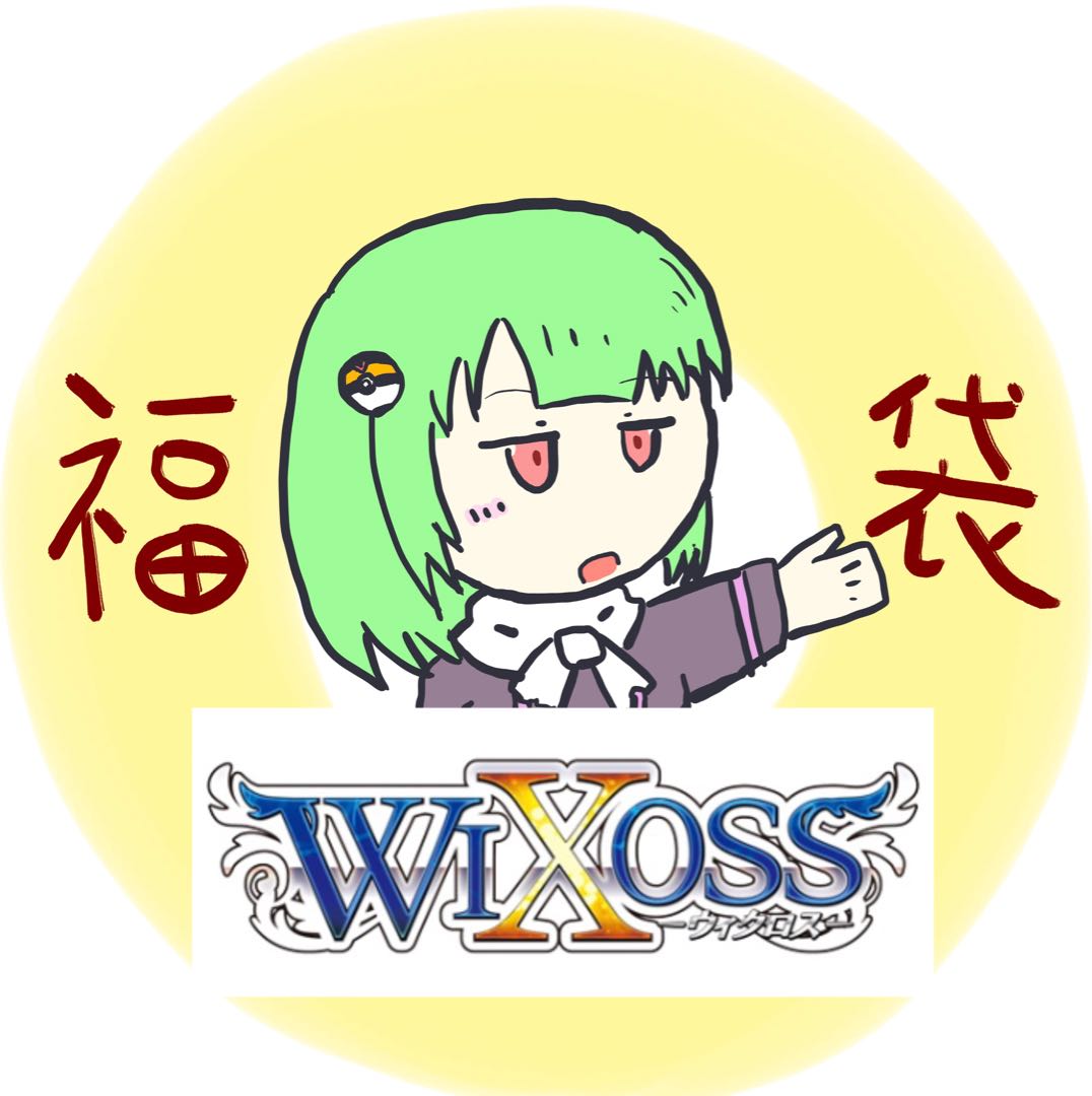 佐奈屋福袋 〜WIXOSS〜 1枚