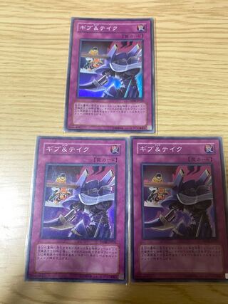 ギブ&テイク スーパーレア JP029 3枚