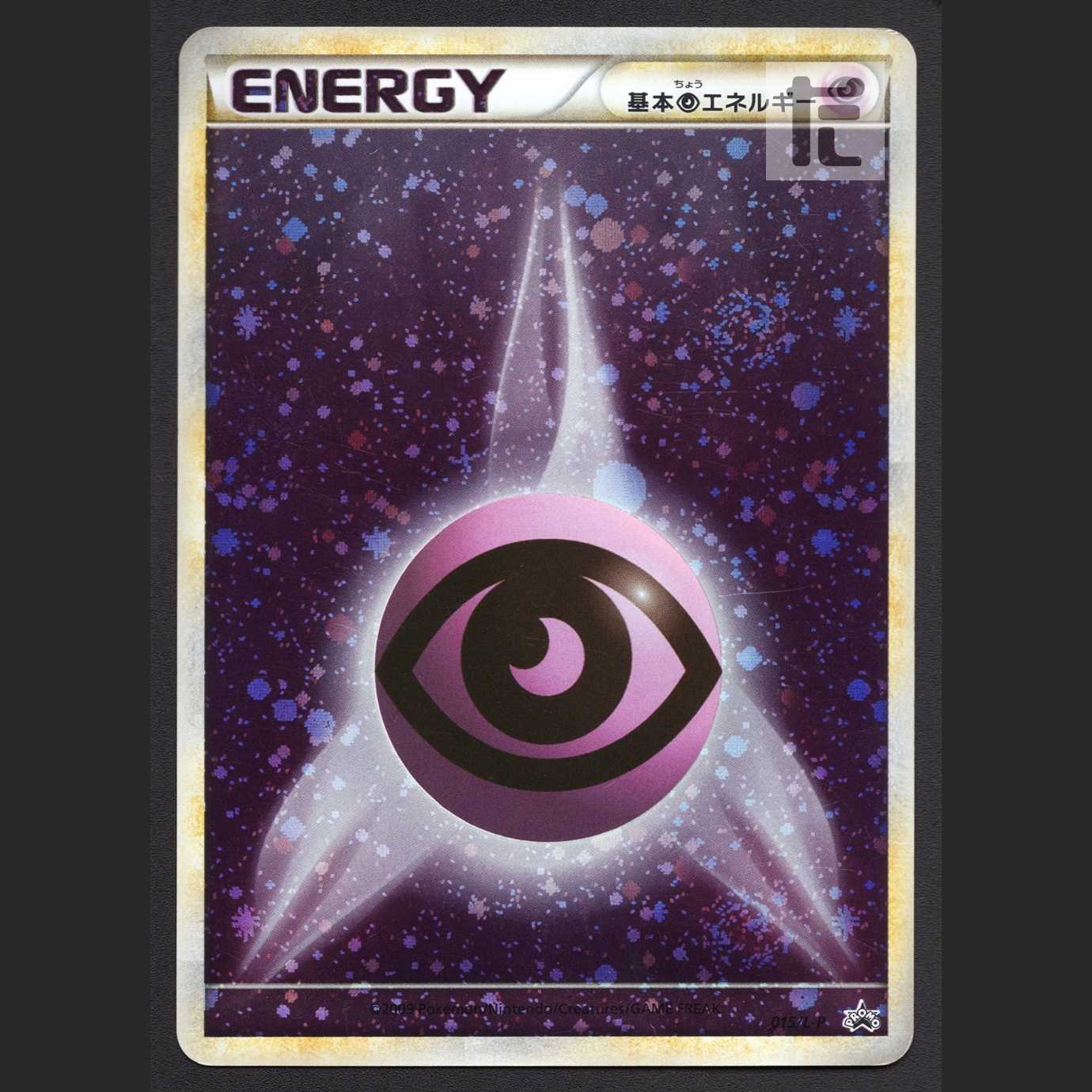 基本超エネルギー【プレイド】プロモ 015/L-P/管理:MP3739