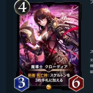 魔導士 クローディア