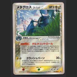 Metagross Delta species [Exe] 040/086/Managed by MP3733