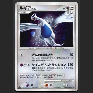 Lugia LV.43 [exe] 1ED DP3/Control: MP3725