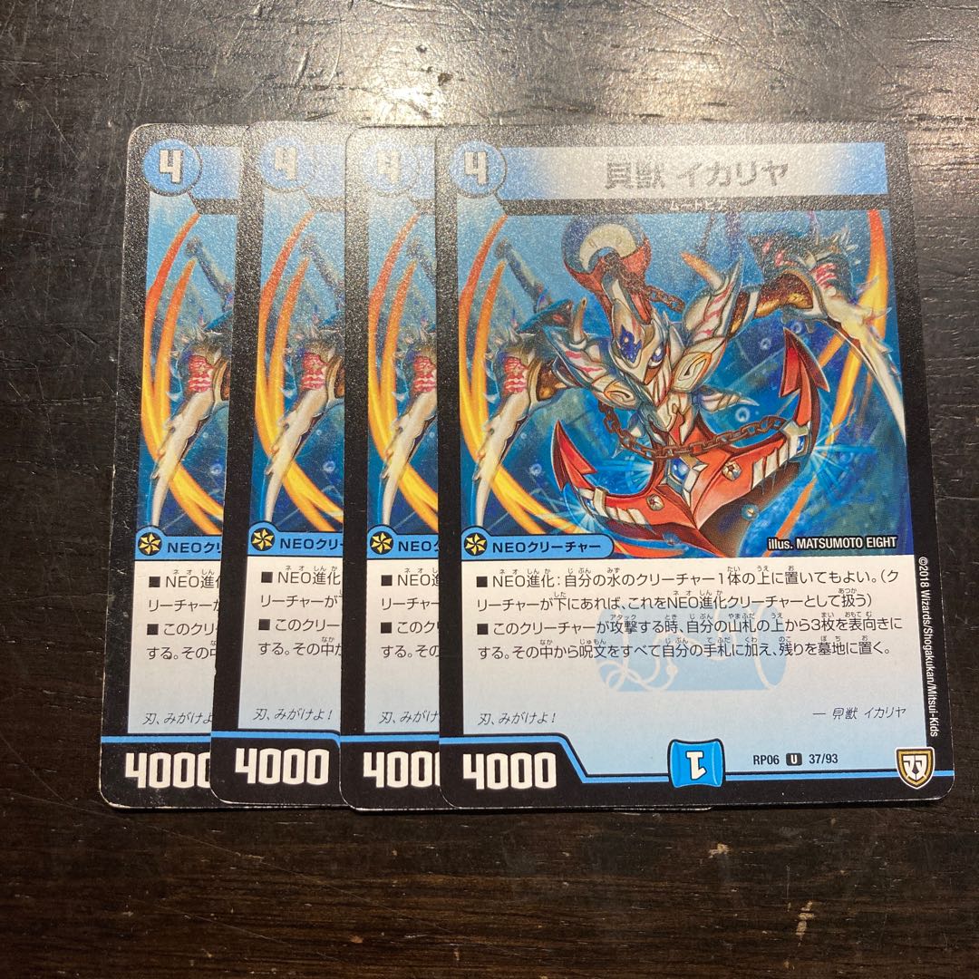 Shellfish, Ikariya U 37/93