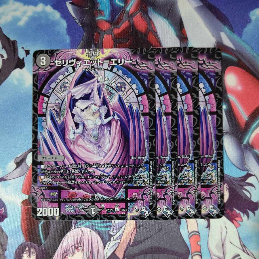 Celiviette-Erie R 15/74 Set of 4