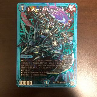 ジョリー・ザ・ジョルネード